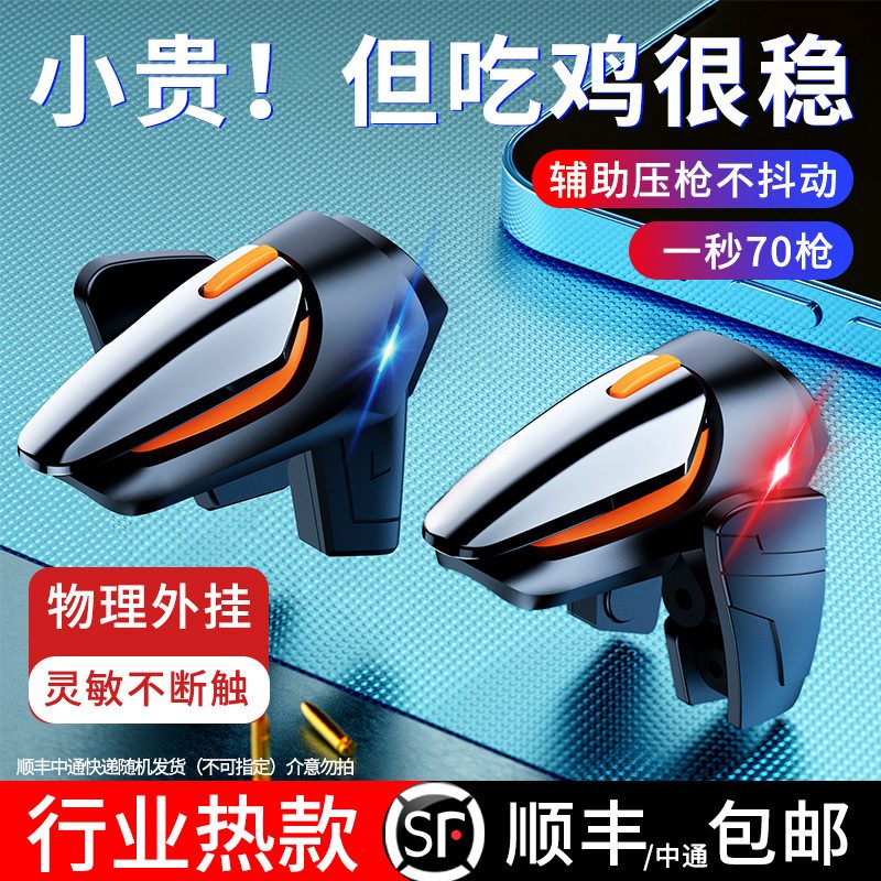 新款连发吃鸡神器DY01透视外挂一秒50枪游戏手柄物理外设辅助
